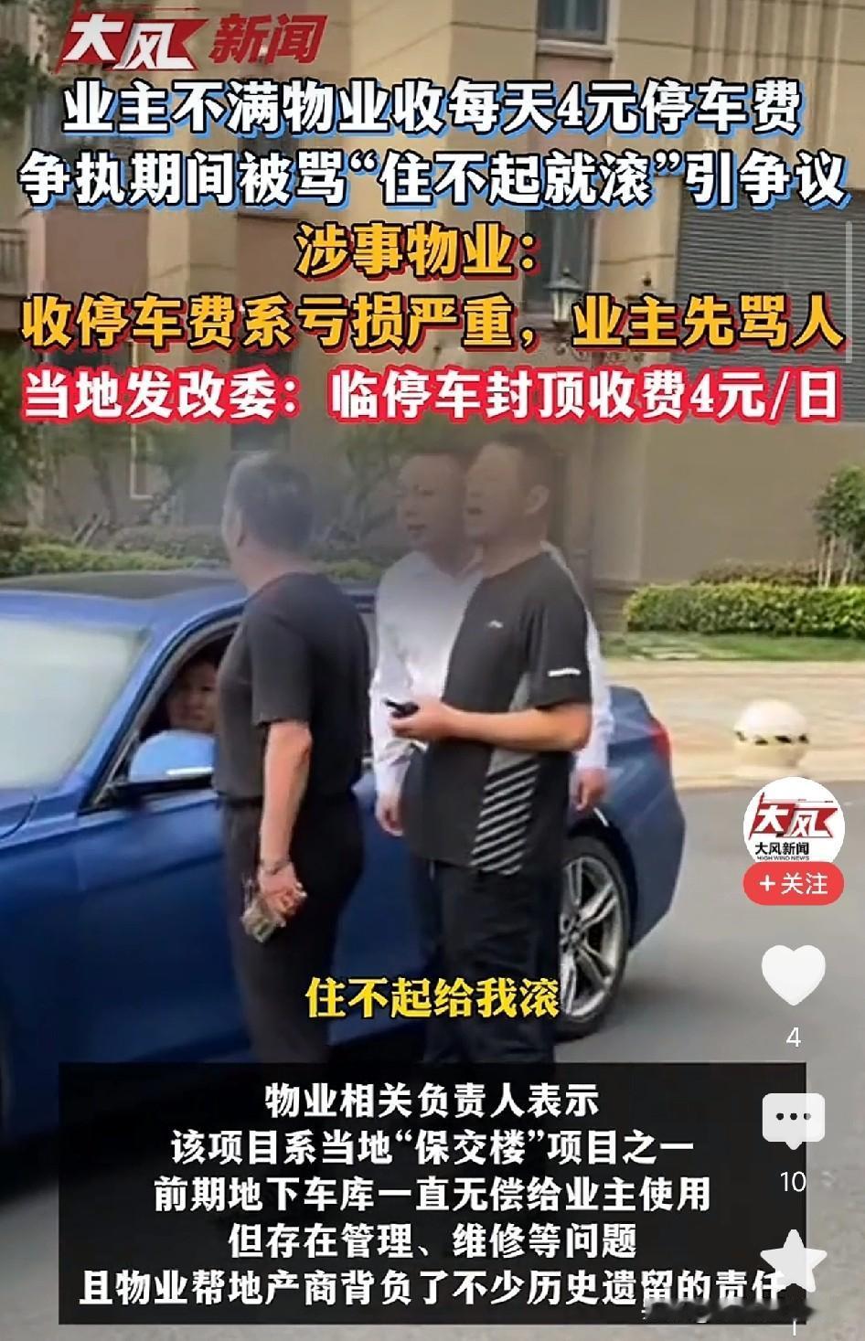 物业对业主喊住不起就滚，业主躺倒在地！背后原因让人五味杂陈：恒大烂尾，物业几个月