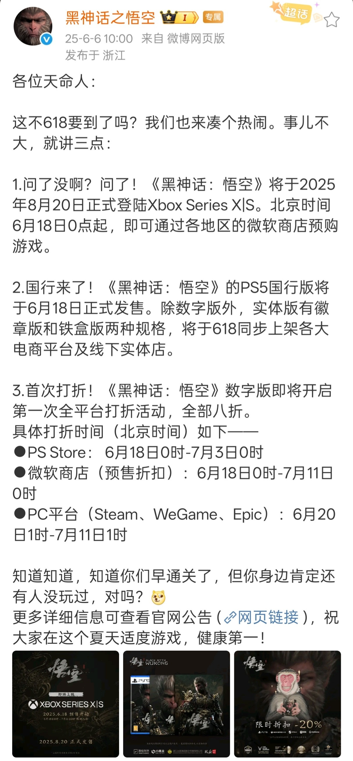 省流版：①黑神话正式登陆微软XboxSeriesX|S平台②国行版来了，实体