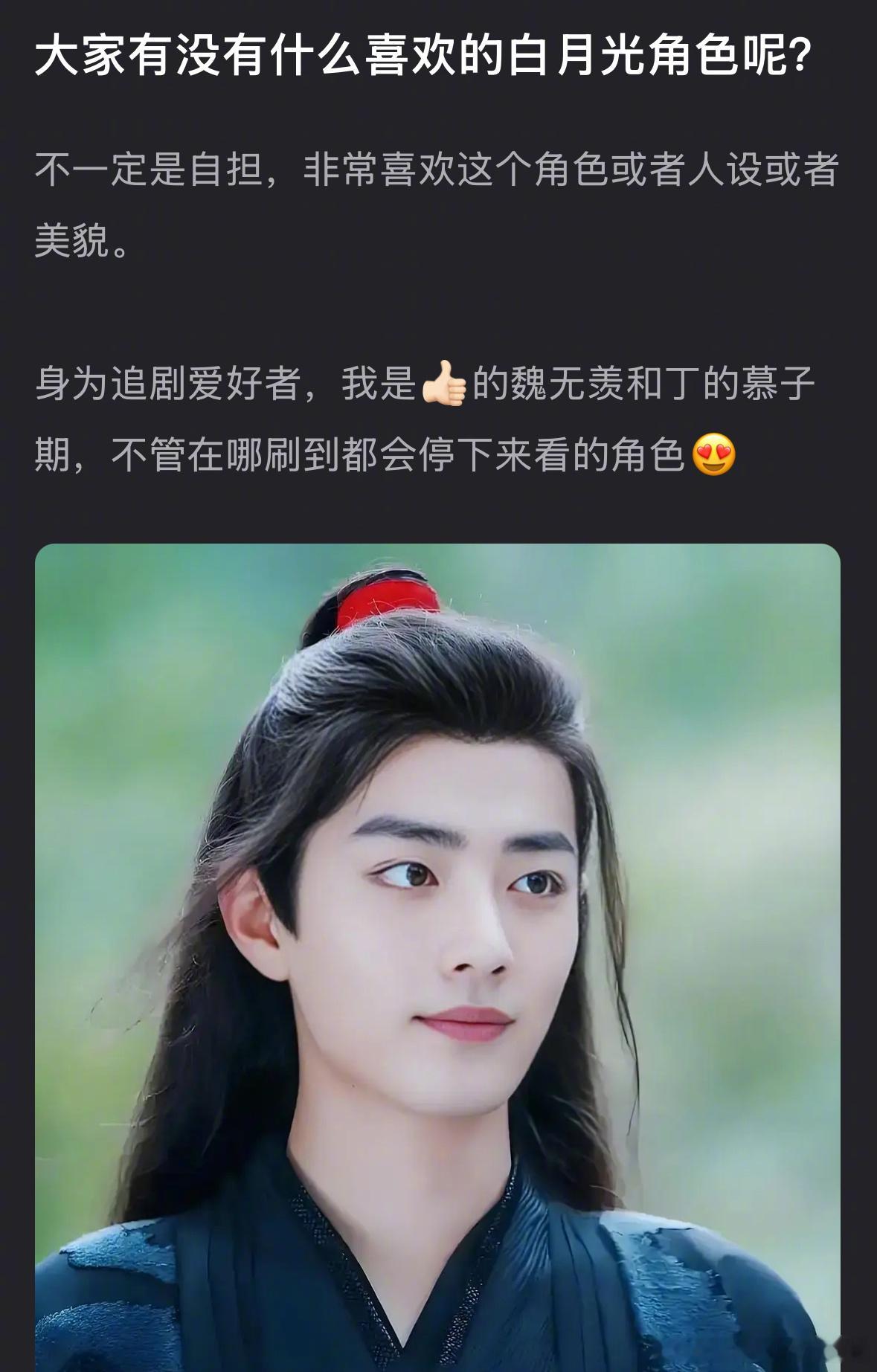 你心中的白月光角色是谁?