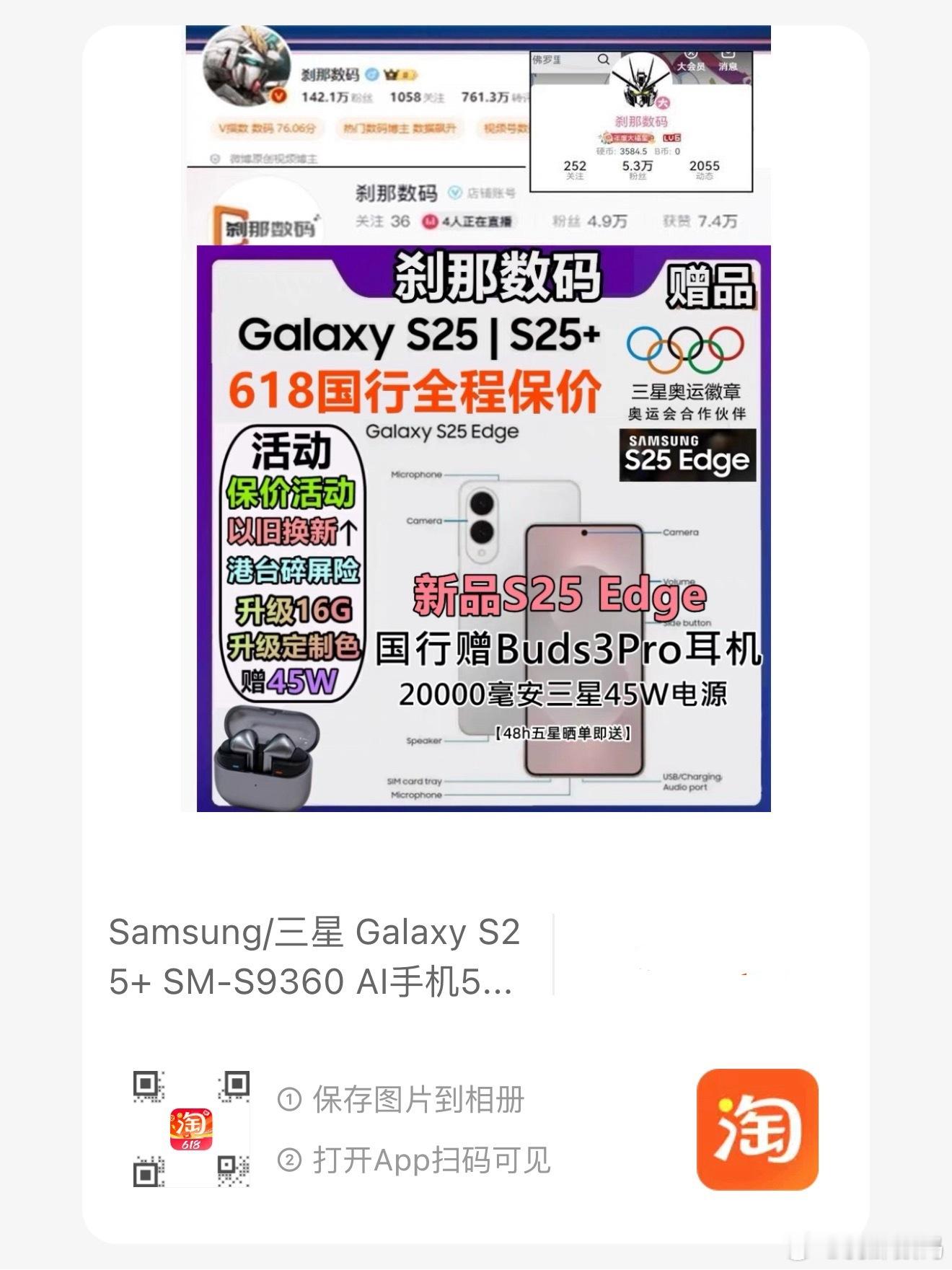 三星S25edge新品轻薄第一次，正式稳定行情播报【上市20天】港台，256GB