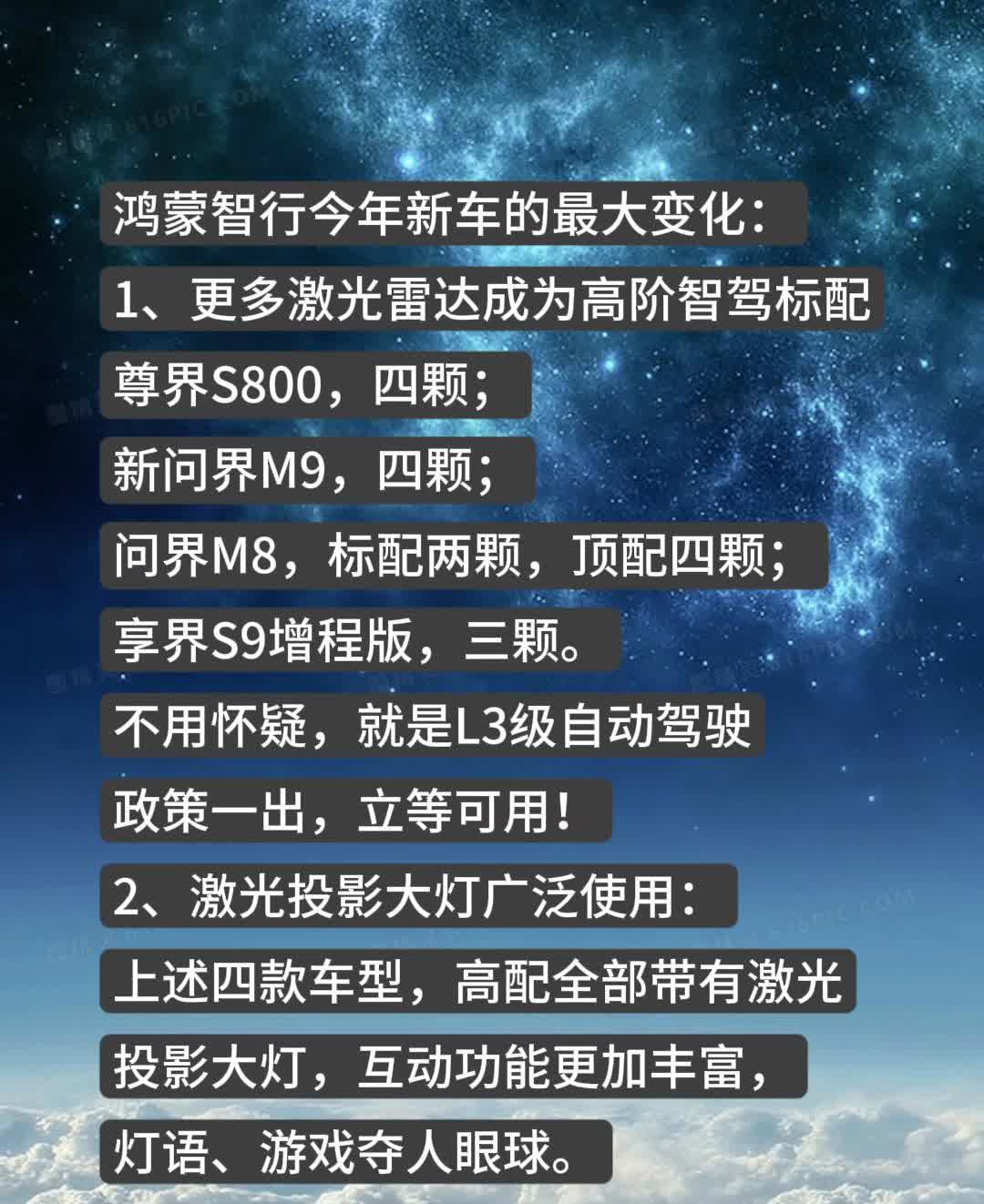 鸿蒙智行今年新车的最大变化：·1、更多激光雷达成为高阶智驾标配。尊界S800