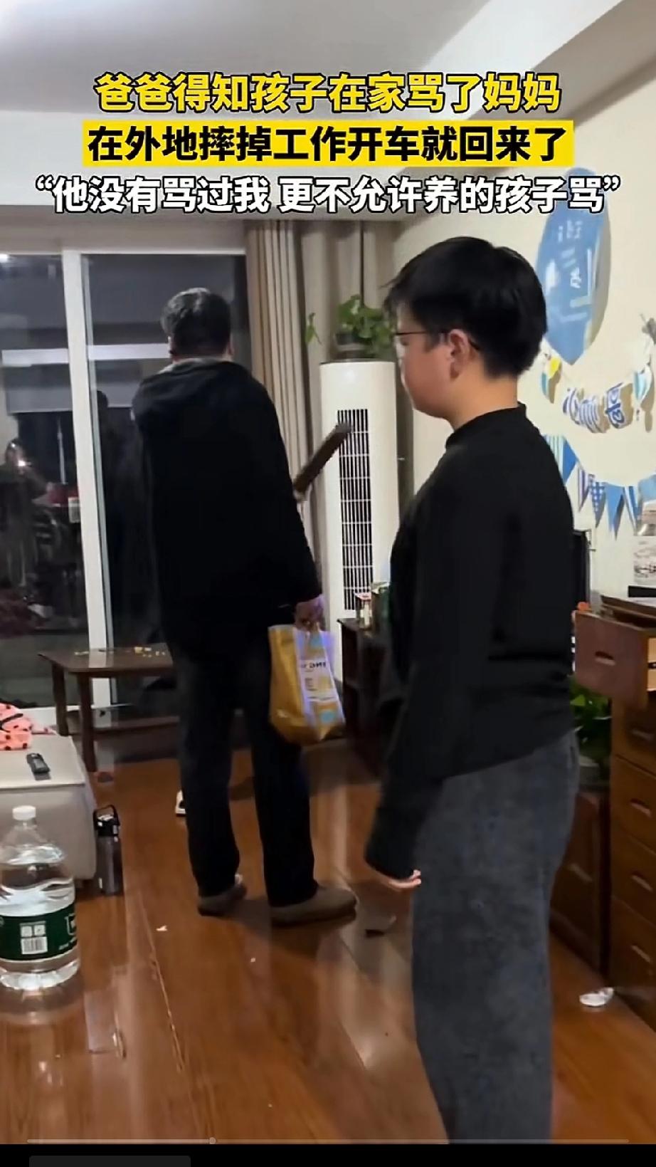 孩子在家骂了妈妈，爸爸得知后，竟然辞掉外地工作，开车回来，拿着棍子教育，不知打没