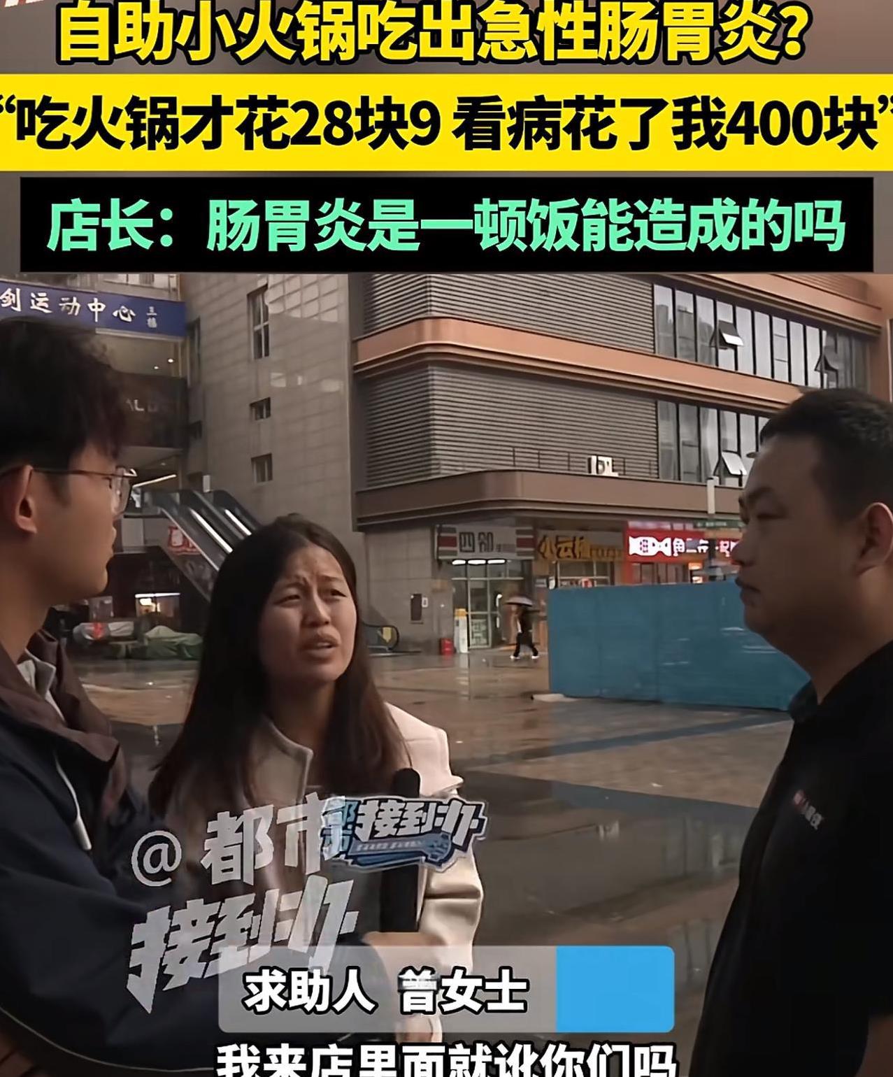 河南郑州，女子花28.9元吃自助火锅，第二天一早，就出现呕吐、拉肚子等症状，赶紧