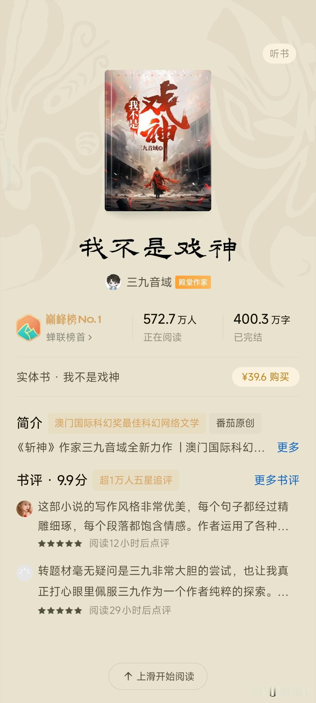 网文免费神作与付费神作之争，新神之争。一，我不是戏神。已经完结。三九谱写。免