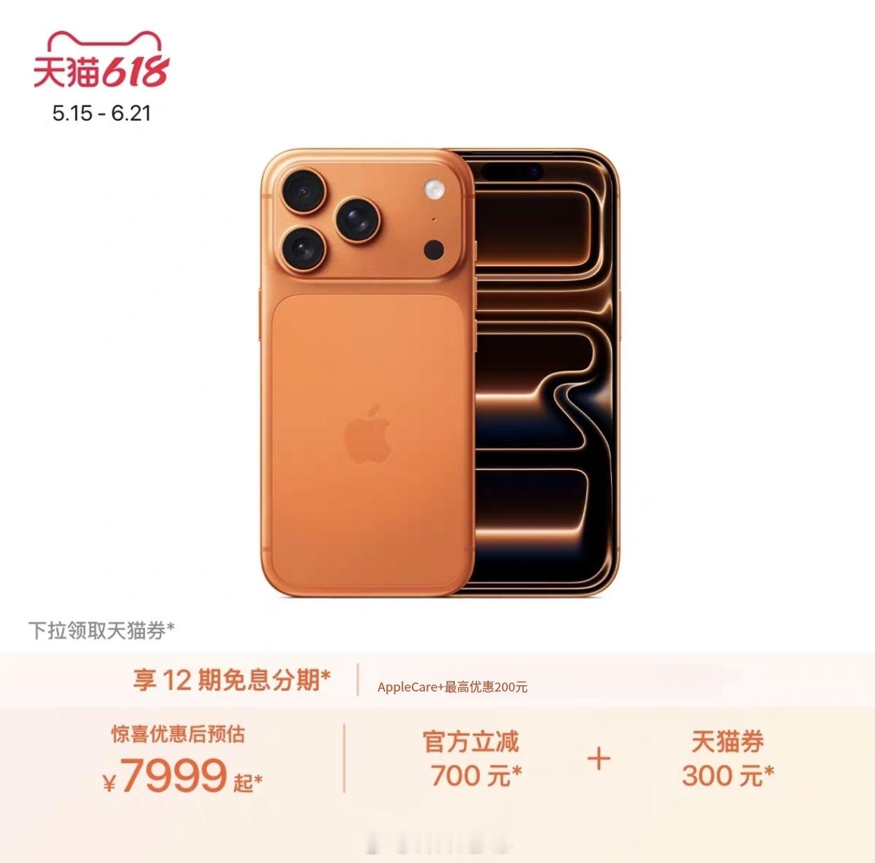 iPhone17Pro降价2000准确来说是降价1000，官方直降700，再