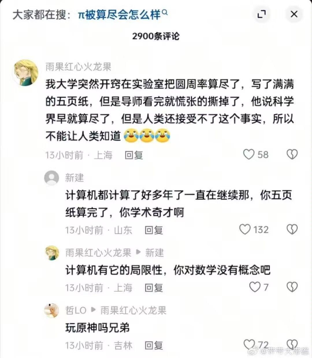 字可能打错了，应该是突然开瓢了、让人一铲子拍脑袋上产生幻觉了