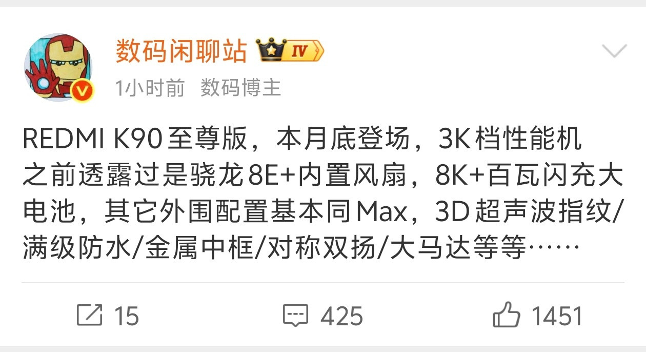 REDMIK90至尊版也要来了，K系列至尊的性能一直都很猛，看爆料是骁龙8E+