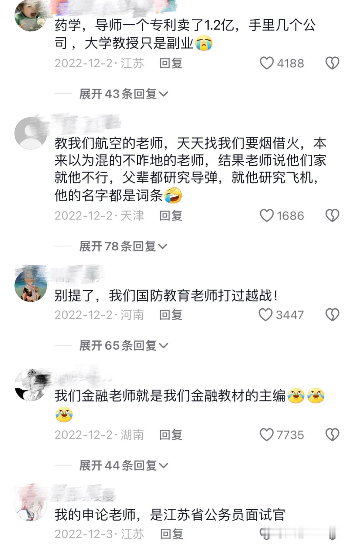 你永远不知道大学老师有多厉害
