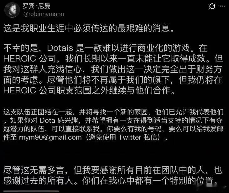 Heroic宣布解散了旗下的DOTA2俱乐部，他们说，DOTA2是一款很难进行商