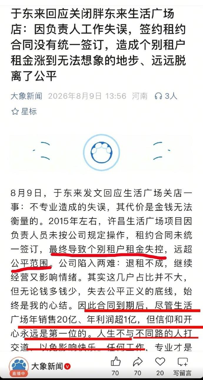 开了整整25年的胖东来生活广场店，真要关了。消息刚出来的时候好多人唏嘘，还以