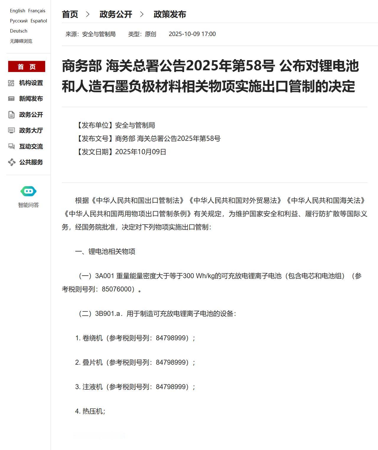 11月8日起，中国把“电动车心脏”上锁！对锂电池等实施出口管制。能量密度≥300