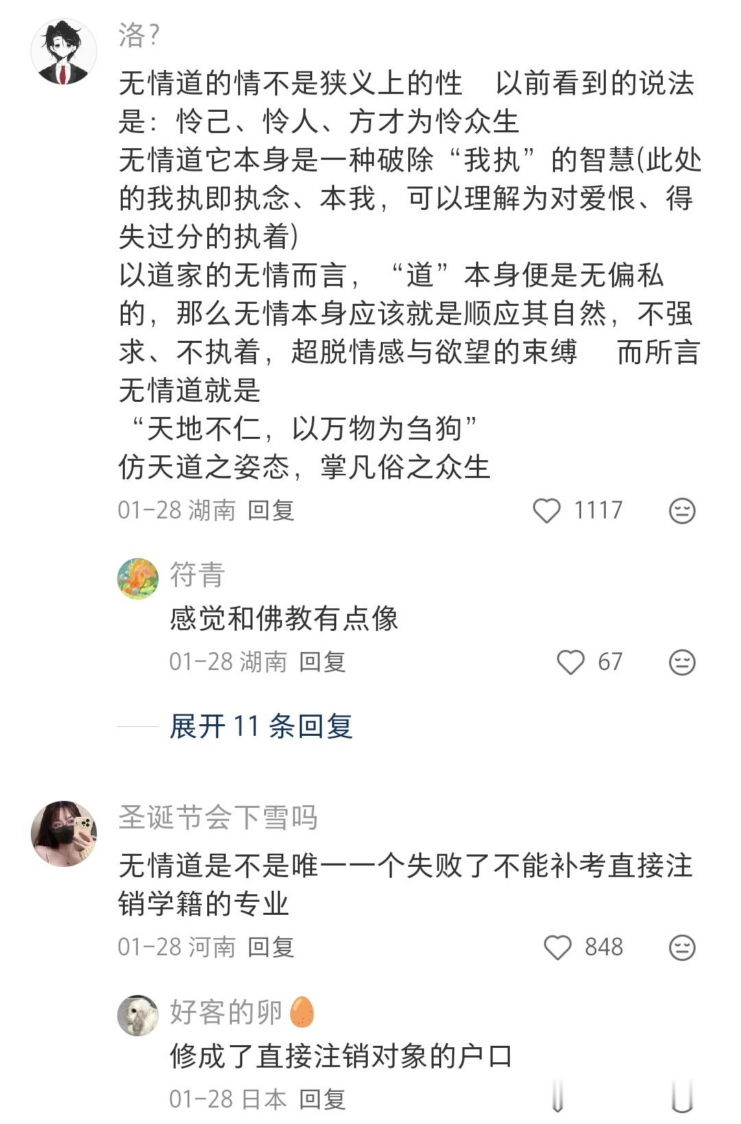修无情道的，就是告诉别人自己是chu
