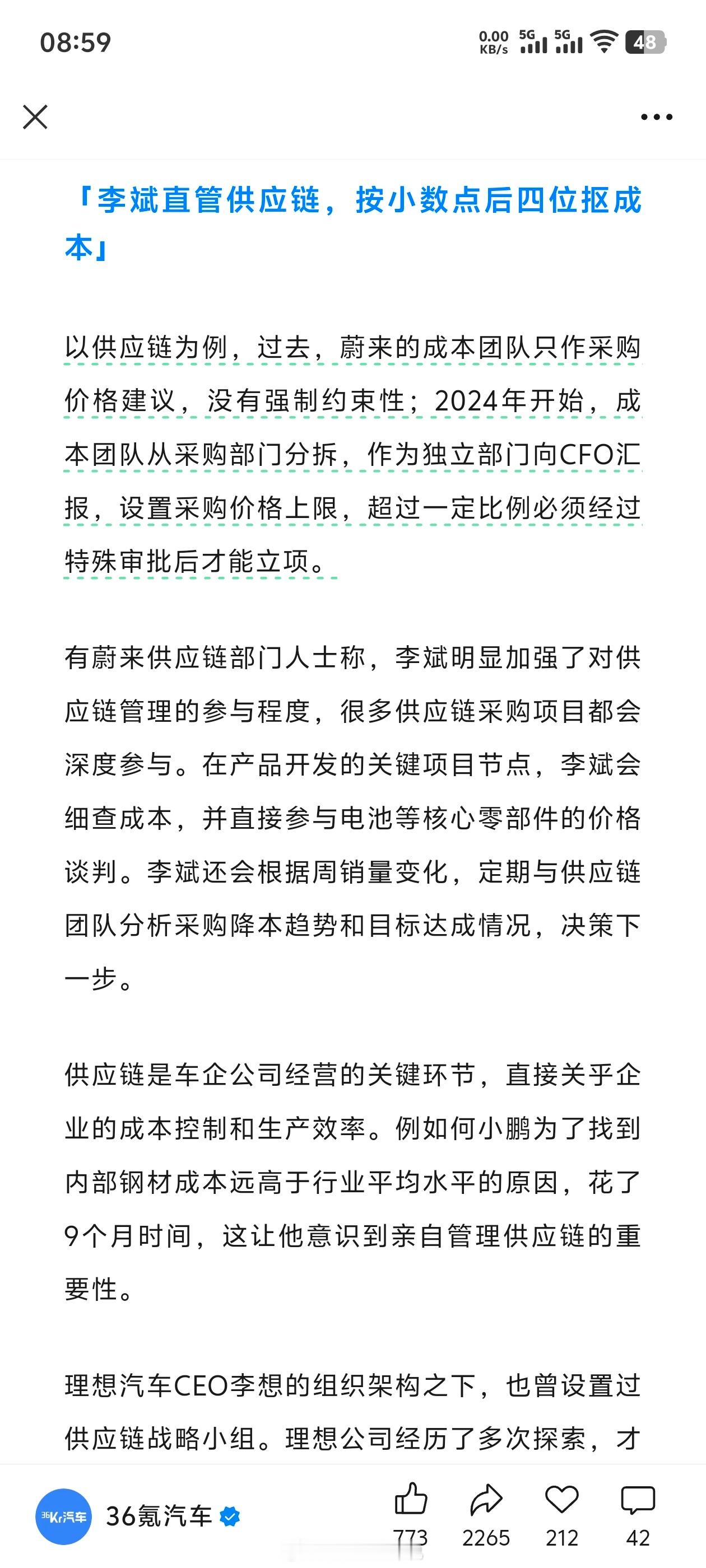 小鹏之后，蔚来也要重管供应链，降低成本，花好每一分钱。有个别的人会问小米汽车何时