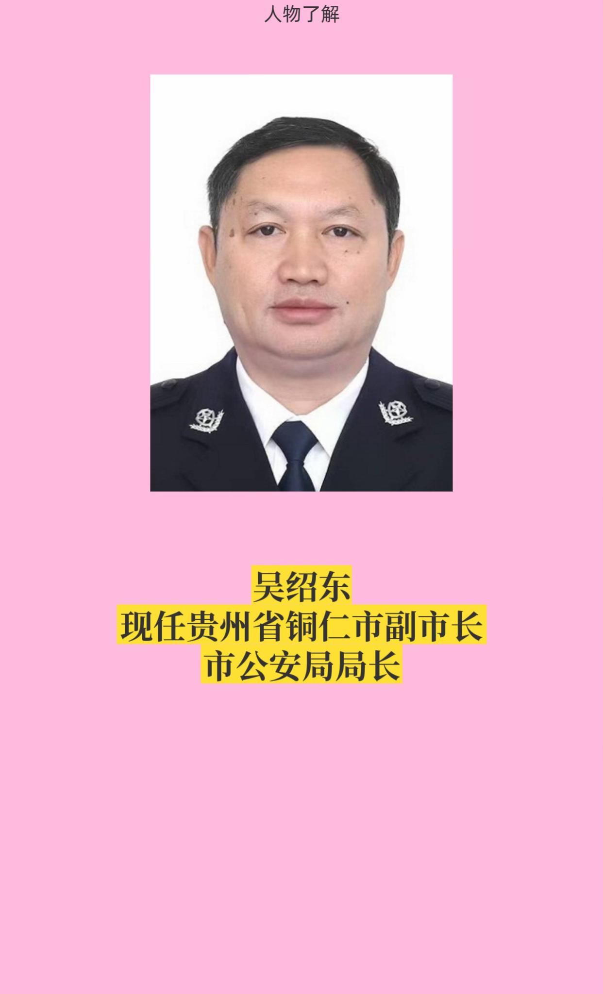 贵州各市州公安局长。