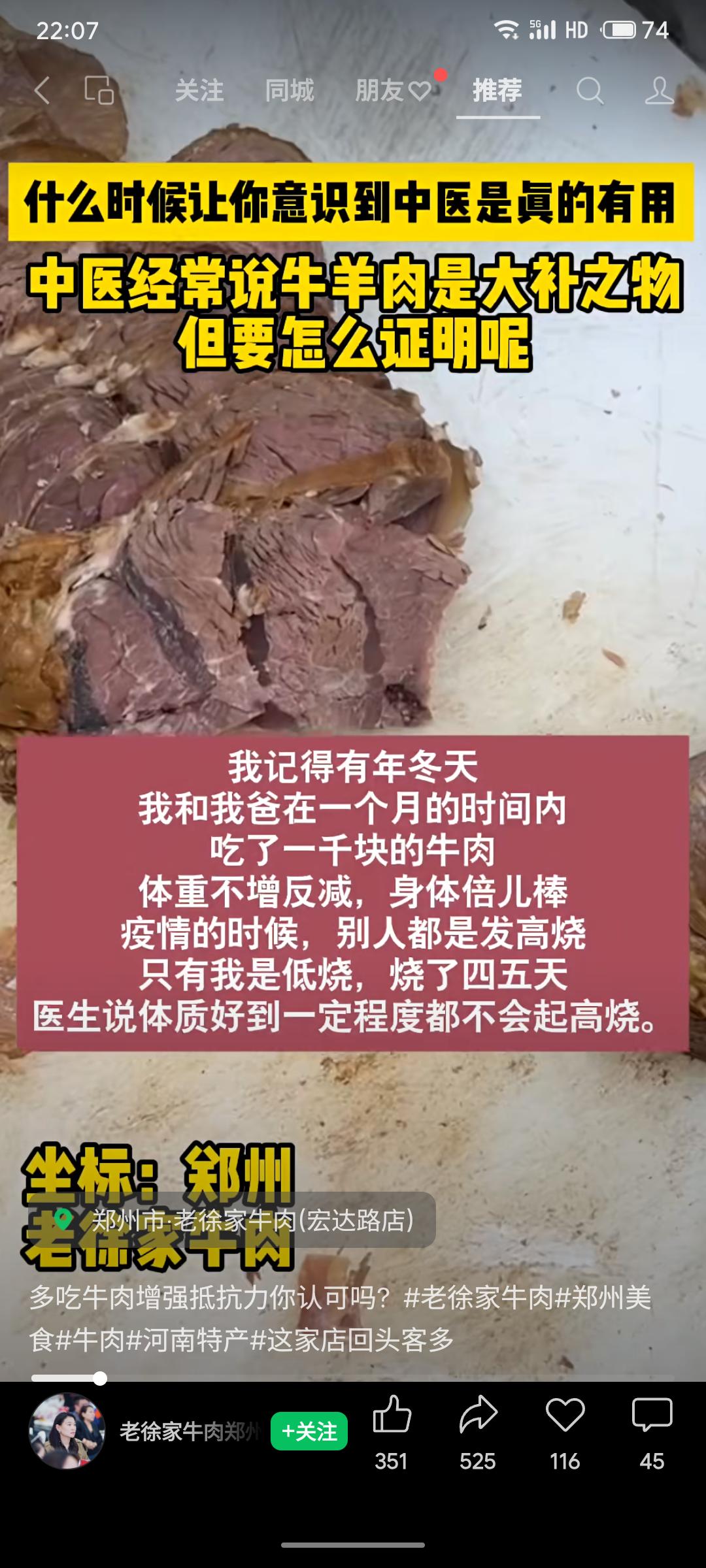 亲身经历验证中医观点：冬季持续食用牛肉后，体重减轻、体质增强，疫情期间仅低烧。其