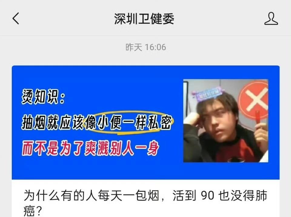 抽烟这块深圳卫健委越骂越勇对此有网友表示说：“个人觉得抽可以，但不要在公共场