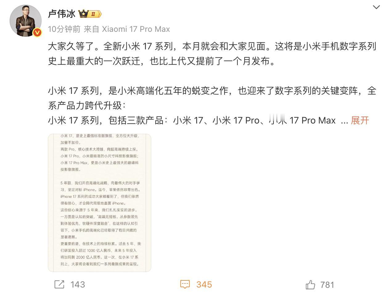 小米17官宣了！原来小米16直接改名叫小米17了[笑着哭]三款机型，小米17、小米