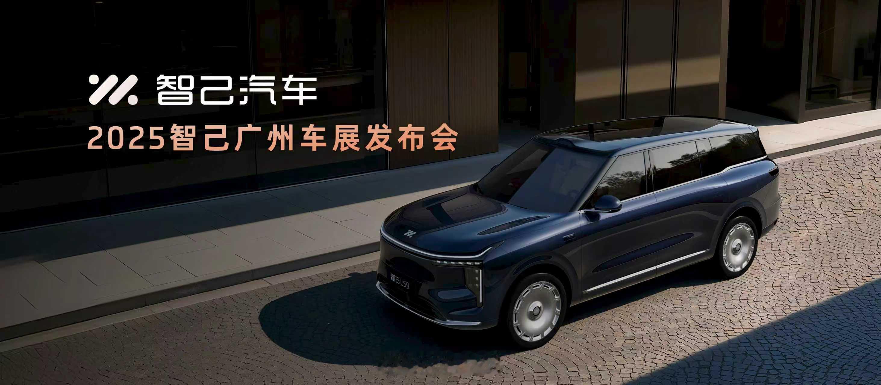 广州车展，智己公布LS6和LS9限时权益价格。LS6：19.79—26.99万元