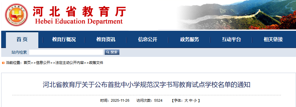 首批试点名单公布! 河北省教育厅最新通知
