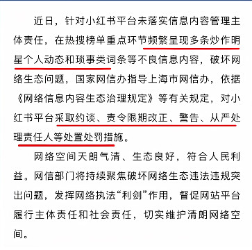 #别让热搜榜变成明星琐事垃圾场#【小红书被罚敲响警钟：#热搜榜不该是资本流的韭菜