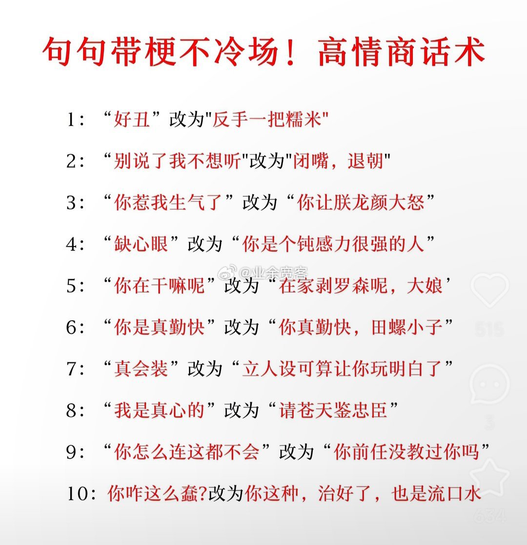 句句带梗不冷场的高情商话术