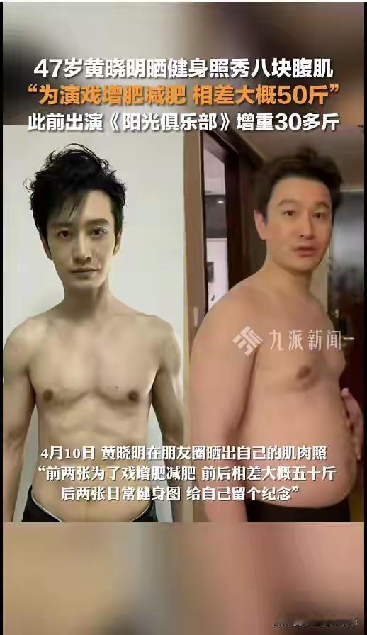 黄晓明晒新剧增肥30斤的过程，前后看起来差30岁，他是吃炸鸡泡面高碳水糖油混合物
