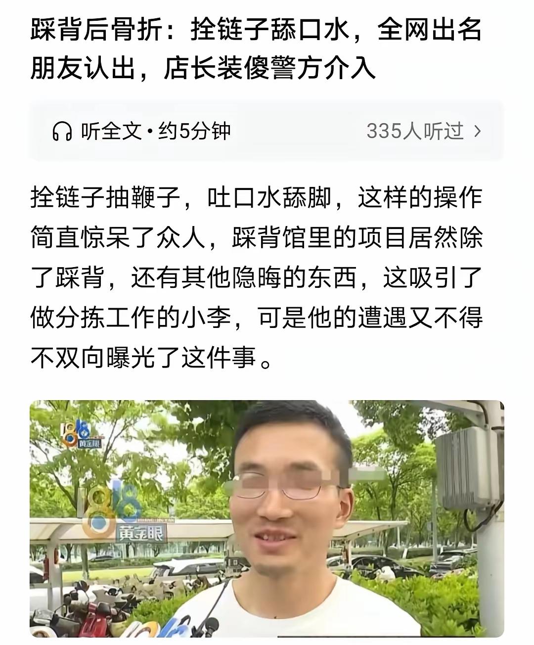 小伙称“踩背”几天后查出骨折我评价一句，玩的挺花，然后把锅砸了。