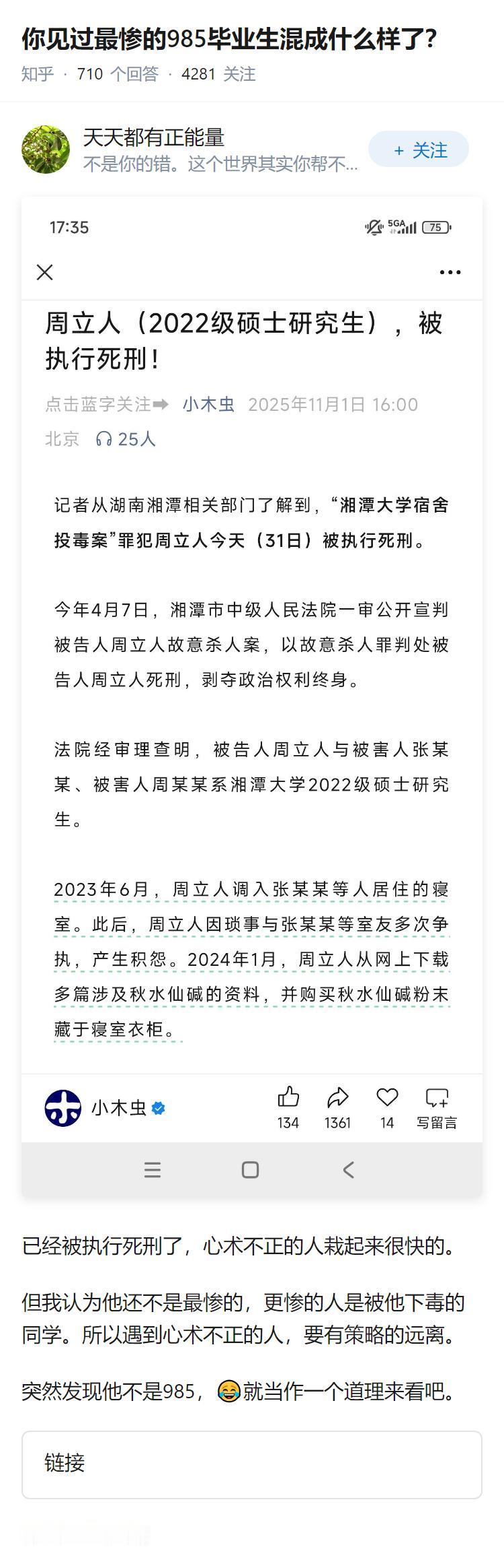 你见过最惨的985毕业生混成什么样了？