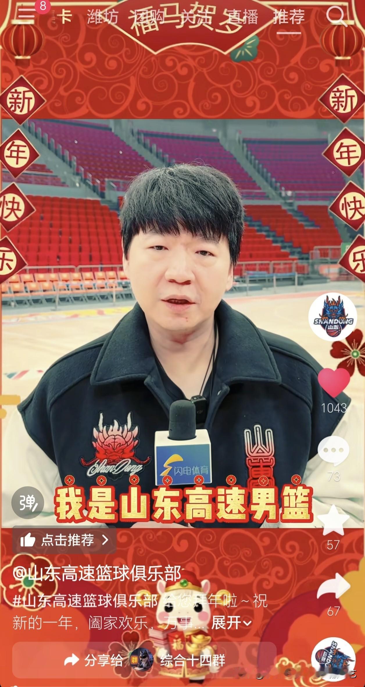 今天腊月二十七，公元2026年2月14日，一大早山东高速男篮官方发布视频，给广大