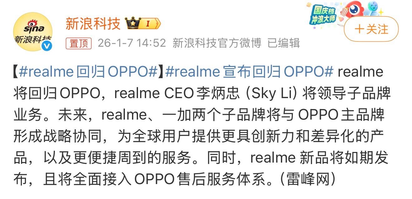 realme宣布回归OPPOrealme跟当年的一加一样，都从独立运营回归到OP