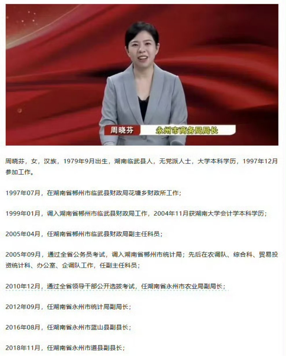 永州女局长永州那个女局长出轨九个男人，聊天记录看的辣眼睛。她怎么做到这个职位，还