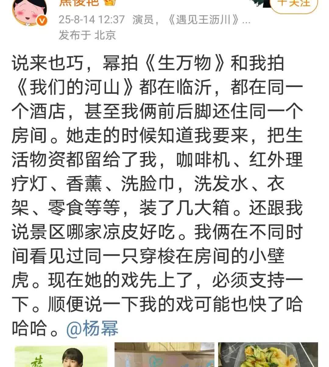 这是什么神仙友谊？杨幂和焦俊艳，前后脚在临沂拍戏，还是住的同一个酒店的，同一