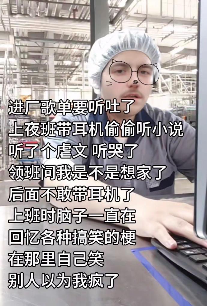 只要一旦进了厂精神就会变得不正常​​​