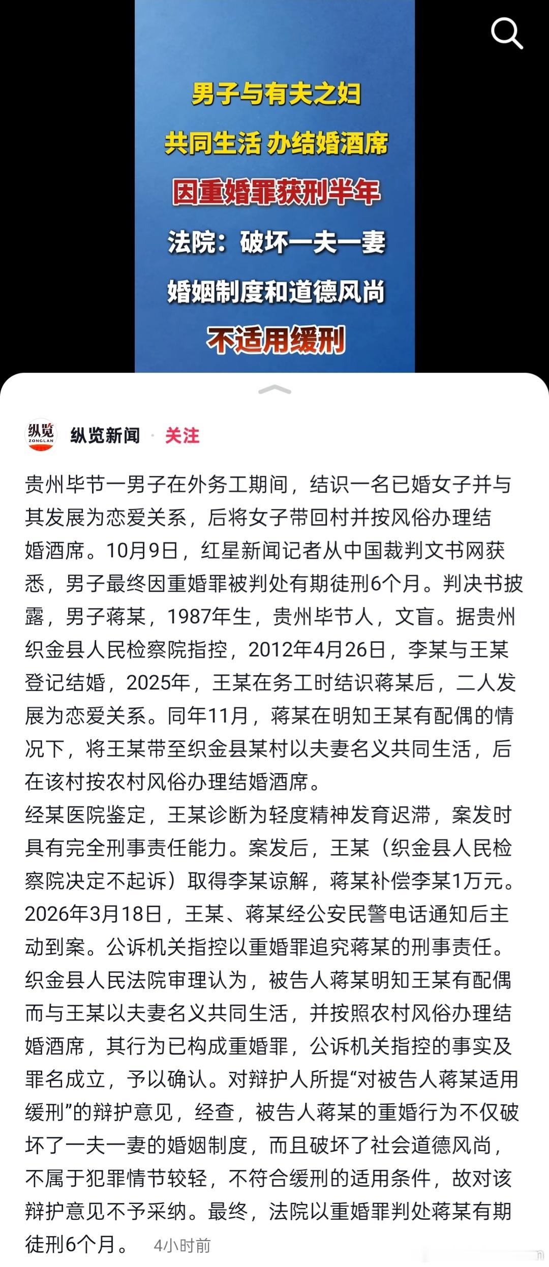 女子出轨，男子因重婚罪获刑半年​​​
