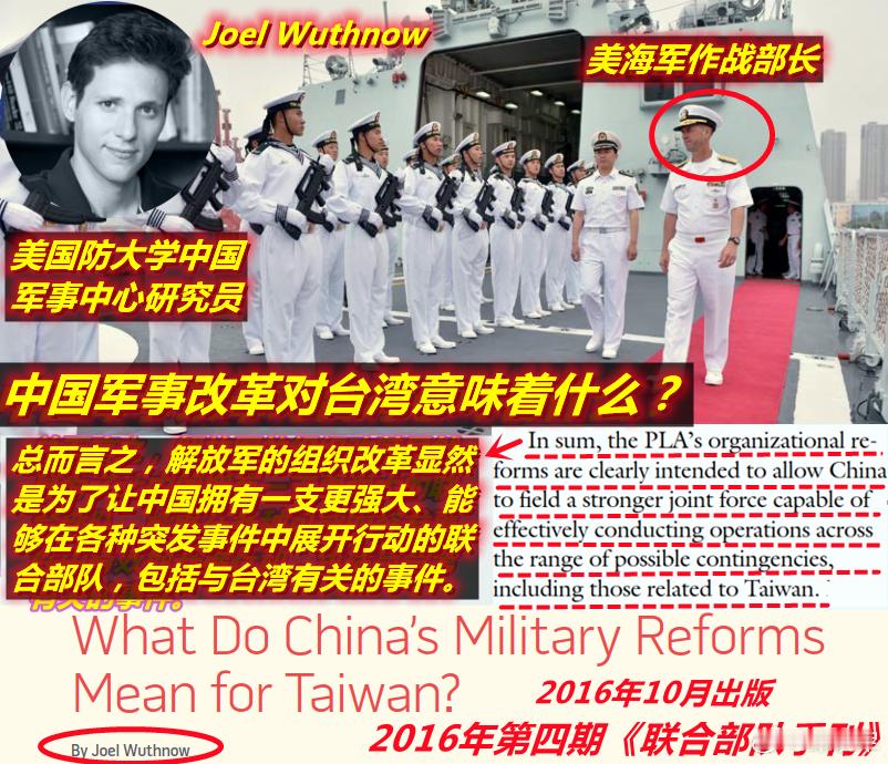 JoelWuthnow是美国防大学中国军事问题专家。图1：十年前解放军刚开始“