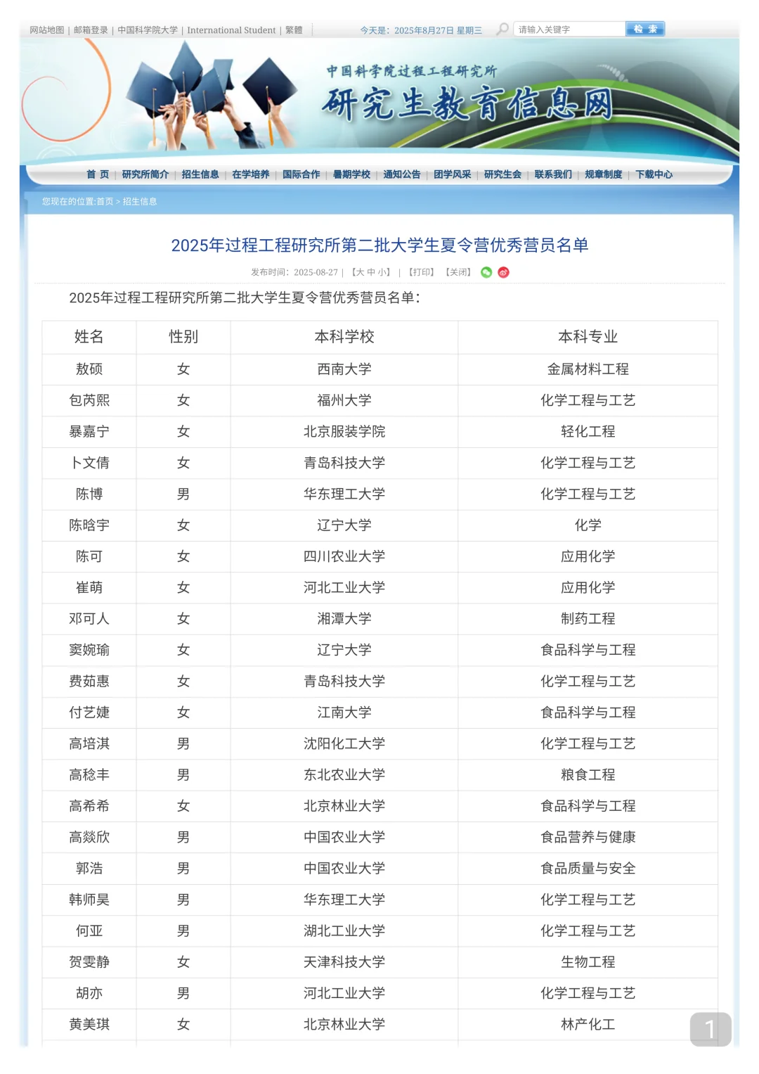 国科大的生源居然是这样😮
