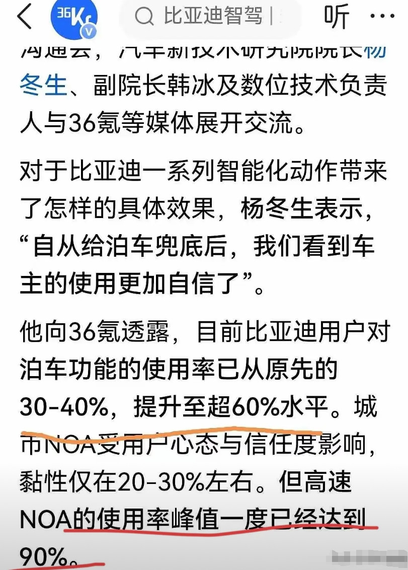比亚迪又赢麻了！据比亚迪高层透露，自比亚迪宣布智能泊车兜底后，比亚迪车主对泊车