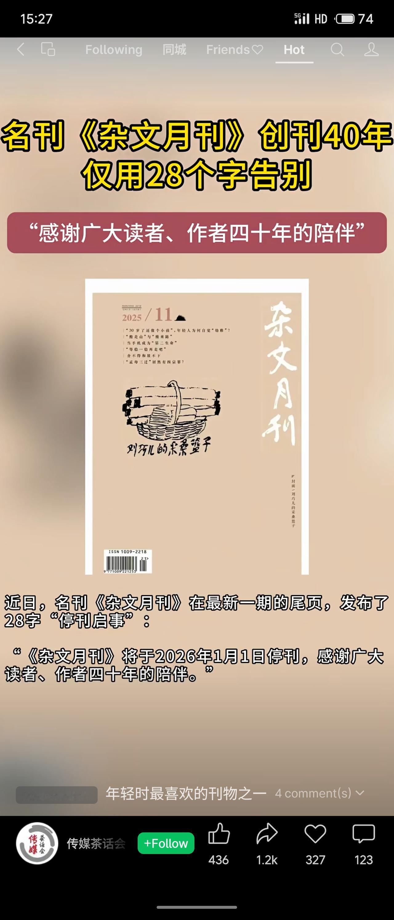 创刊于1985年的知名杂志《杂文月刊》宣布将于2026年1月1日停刊。其告别方式
