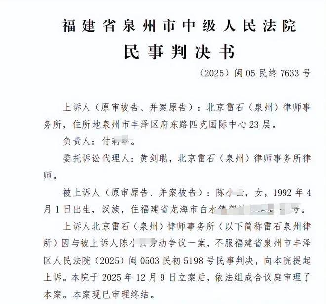 这吃相都不吐骨头！福建泉州，女子是某律所实习律师，一年实习期内，她不仅“倒贴”上
