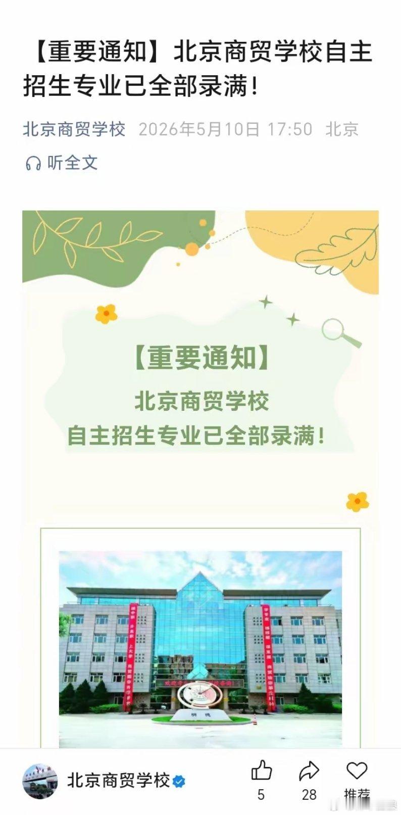 北京昌平职业学校，招生800，报名的来了好几千。看来很多北京的家长想开了。