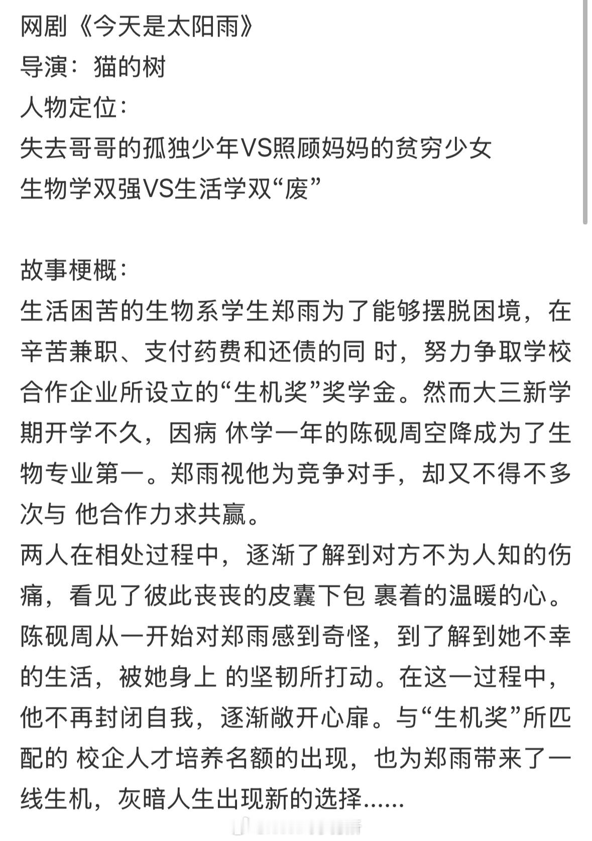 电视剧《今天是太阳雨》导演：猫的树《当我飞奔向你》《见面吧就现在》女主：杨超越