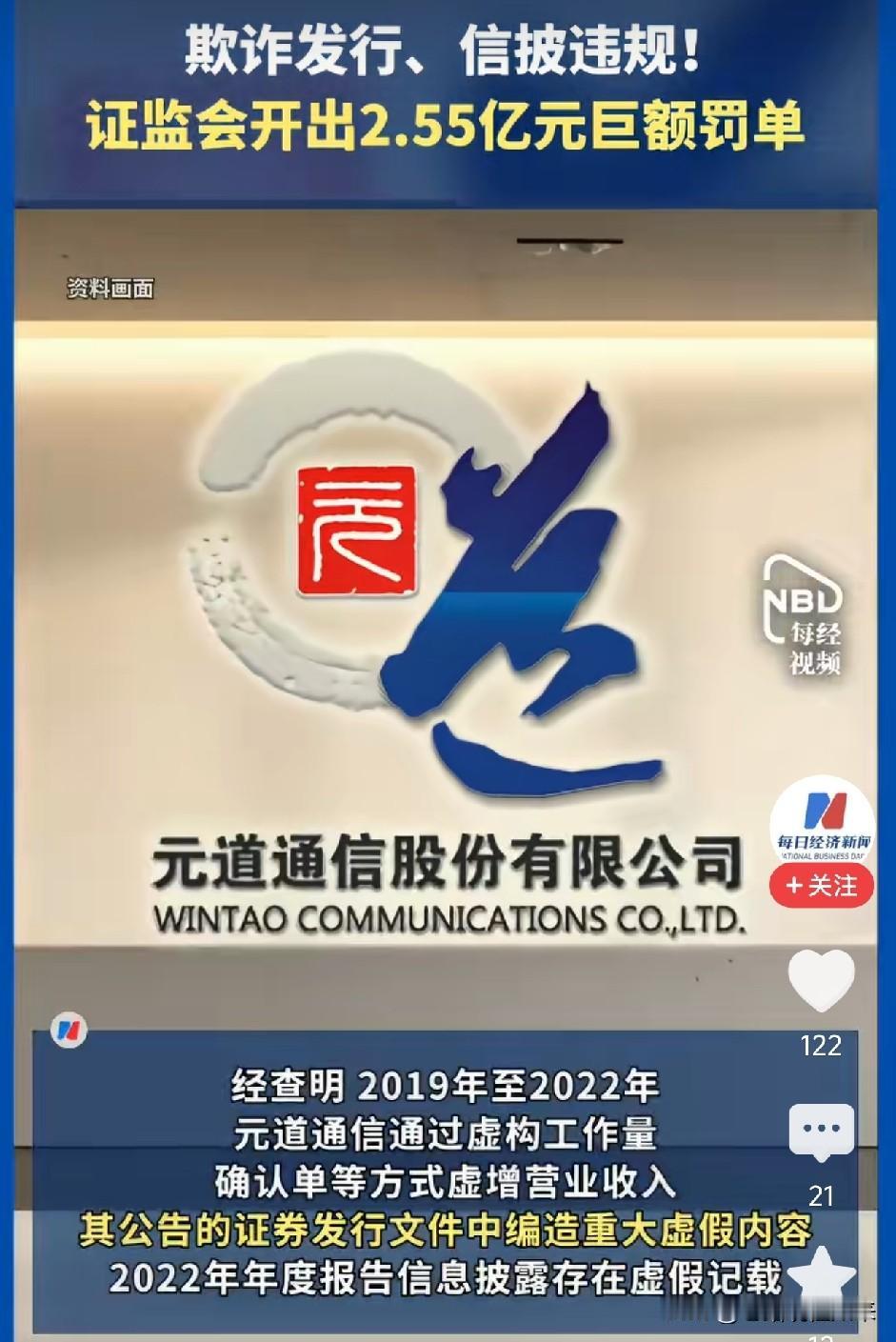 刚准备关灯睡觉，手机弹出这张罚单，我直接坐起来，睡意全无2.55亿！不是营