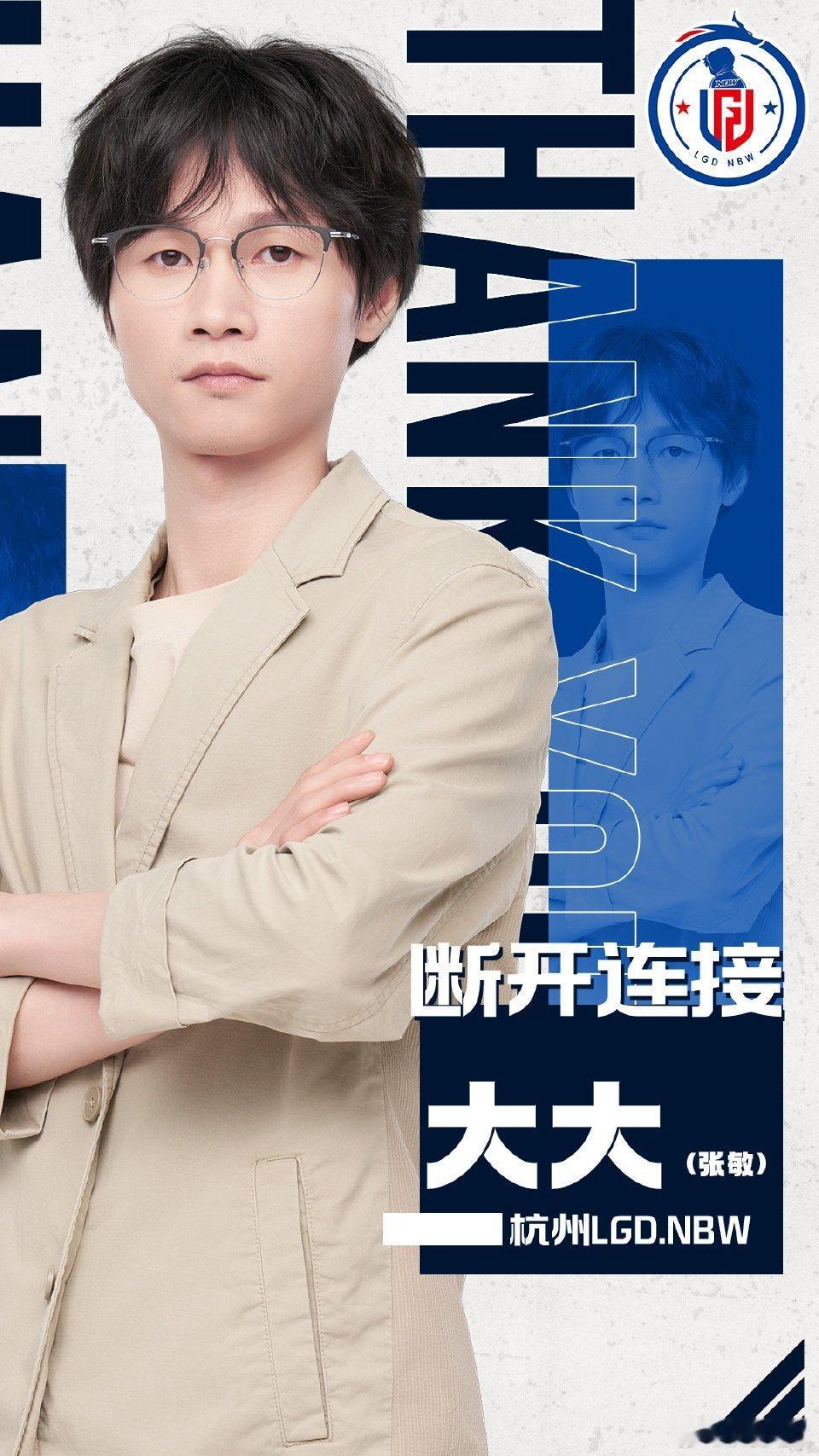 2025kpl夏季赛转会期｜第四枪杭州LGD.NBW大大断开连接​​​