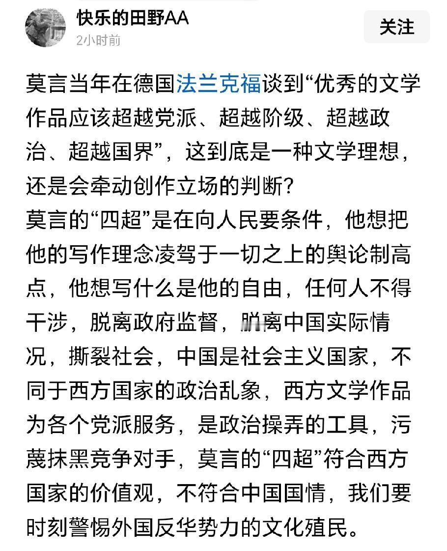 有“批”莫言之人，又在露怯了——这种乱扣帽子、胡说八道的做派，竟直就是他们的常态