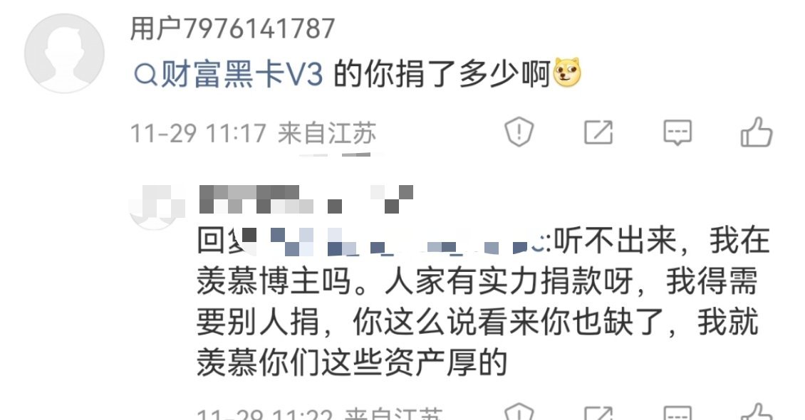 捐的那肯定比你多啊，放心吧老师