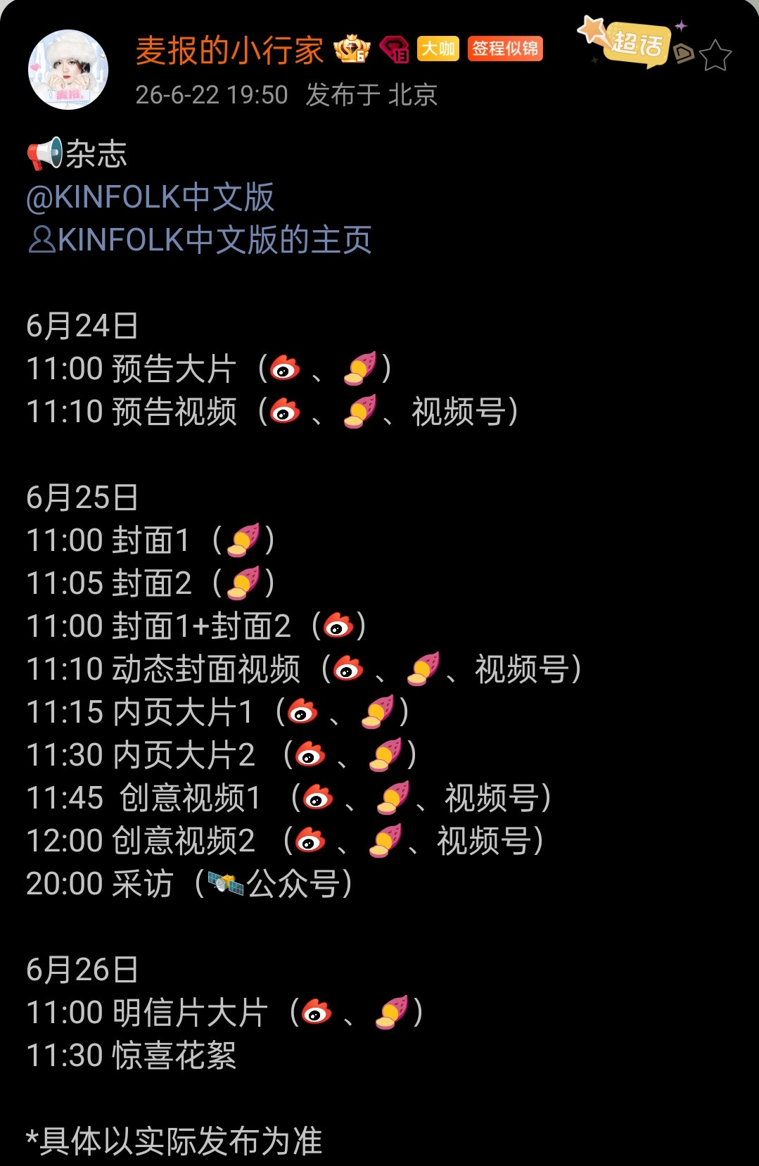 恭喜时尚女王赵今麦即将解锁新杂志👏👏👏《KINFOLK》是全球顶级独立生活