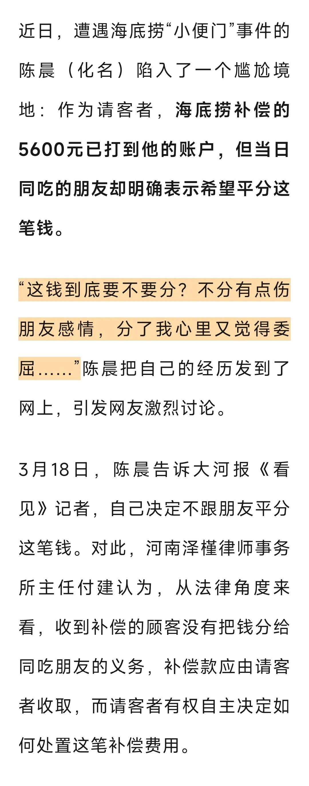 一顿海底捞看清身边朋友，丑陋的人性，幸亏只是5600要是万起步，说不定还得打官司