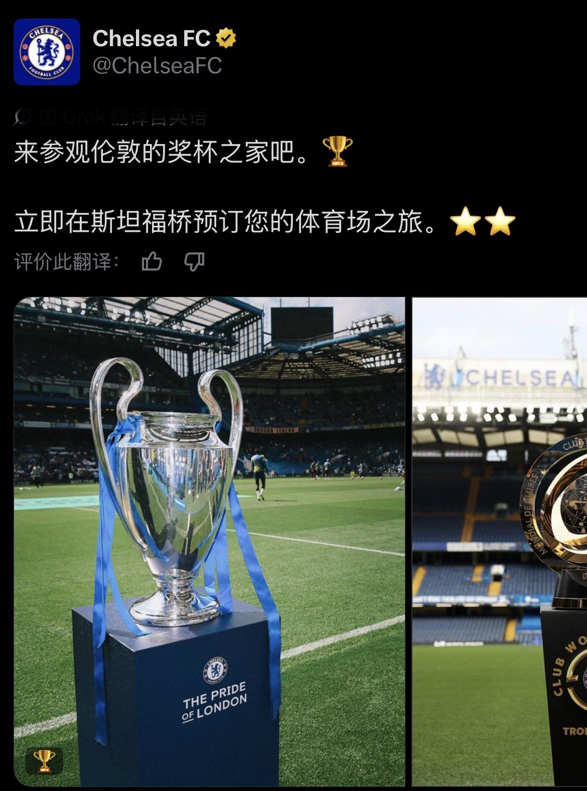这是切尔西外网的官方推特，欢迎阿森纳全体队员，来切尔西主场参观欧冠冠军！毕竟