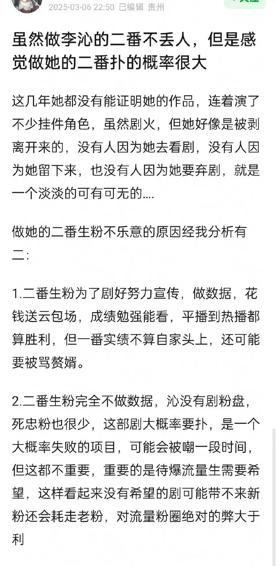 虽然做李沁的二番不丢人，但是感觉做她的二番扑的概率很大​​​