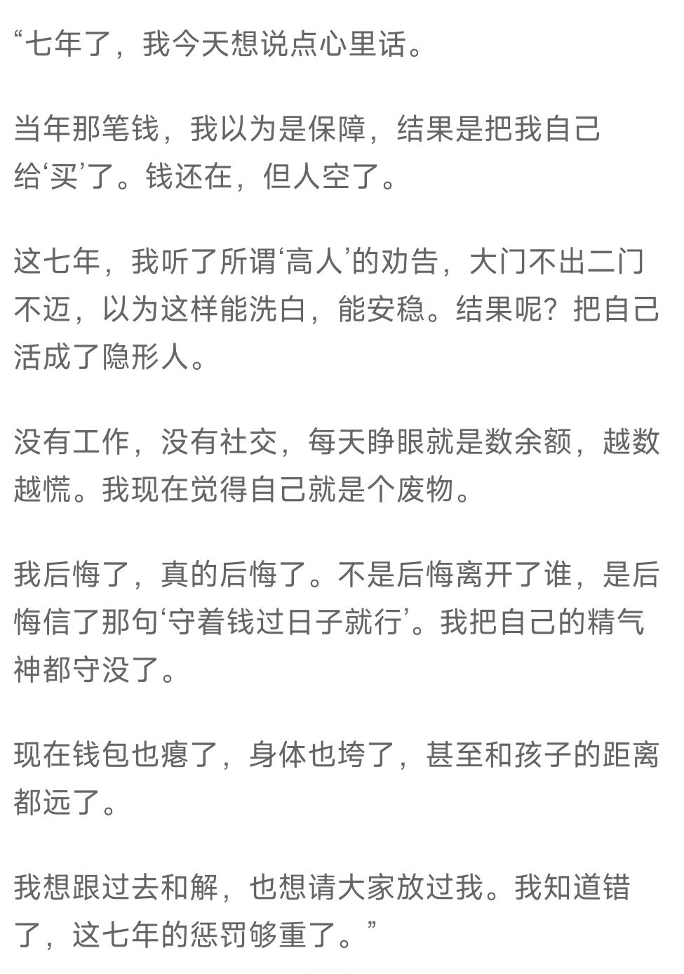 网传马蓉深夜发文哭诉，网友却并不买账，直接挑明拒绝相信其“哭穷”说辞，指责她在“